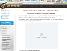 Tablet Screenshot of mr-stekolli.ru